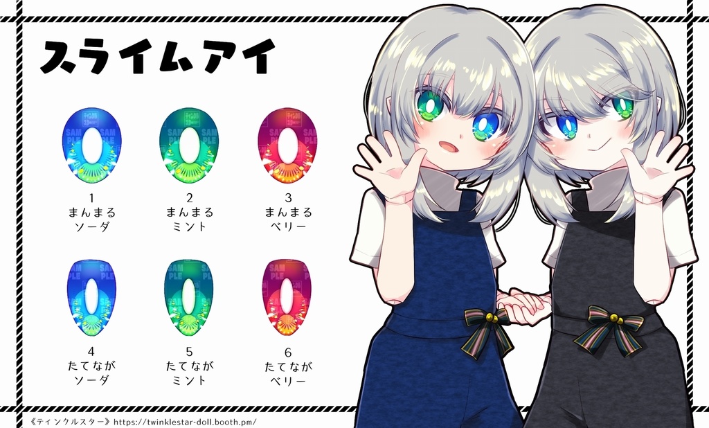 【8mm・B品】スライムアイ