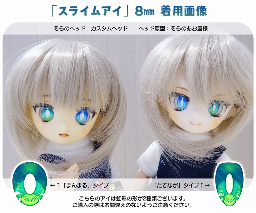 【8mm・B品】スライムアイ