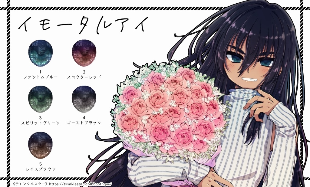 【8mm・A品】イモータルアイ