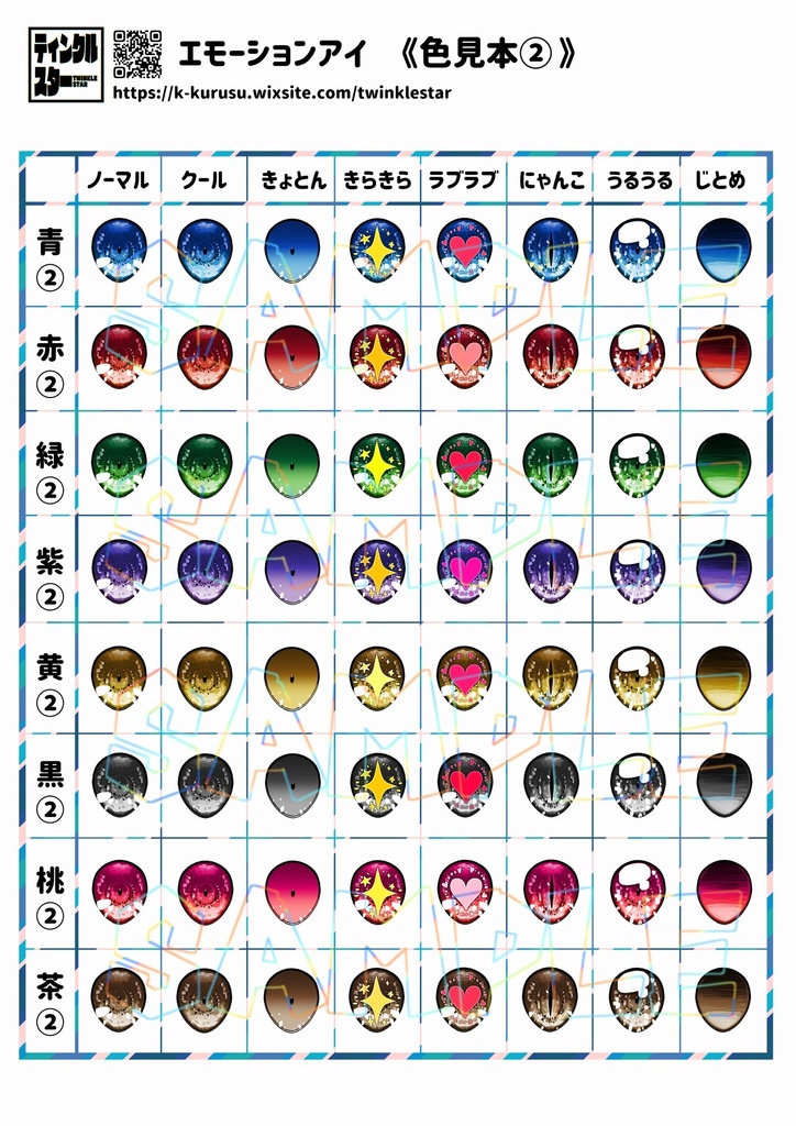 【ドールアイ用 虹彩データセット.zip】エモーションアイ(A4サイズ版&L判サイズ版)