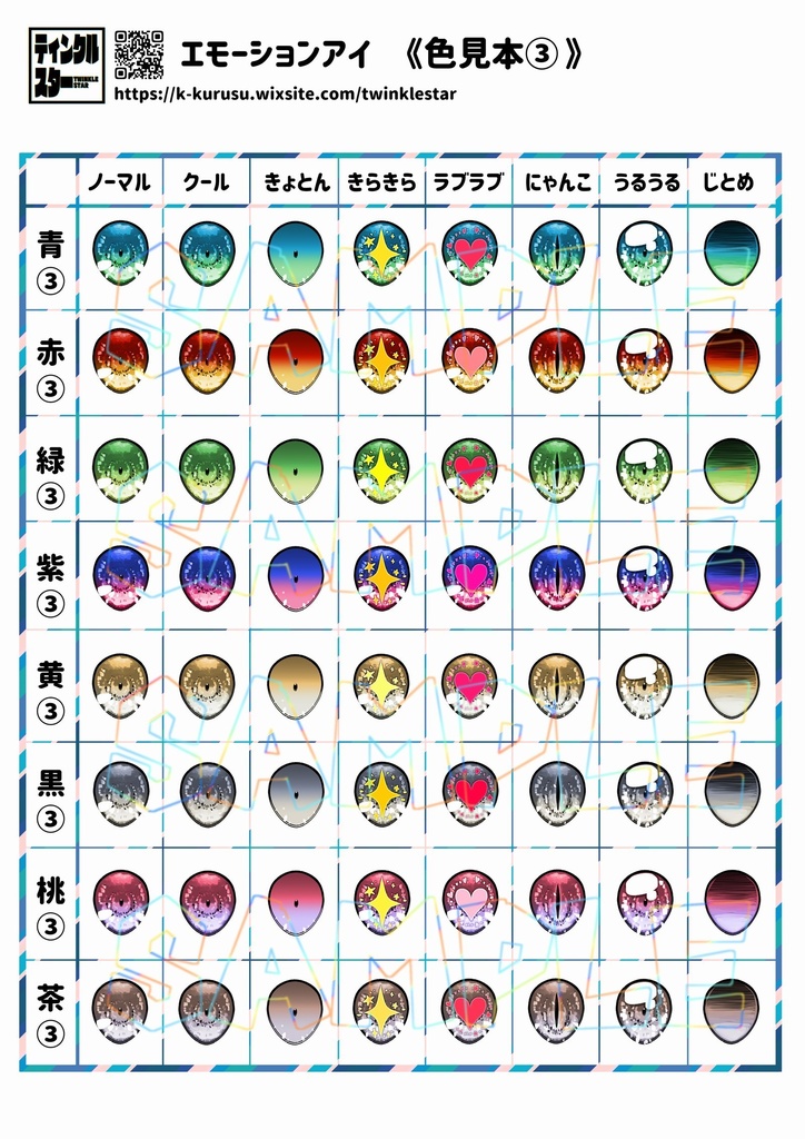 【ドールアイ用 虹彩データセット.zip】エモーションアイ(A4サイズ版&L判サイズ版)
