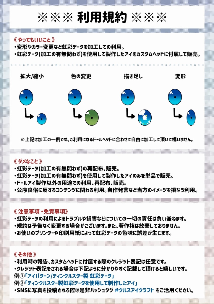 【ドールアイ用 虹彩データセット.zip】エモーションアイ(A4サイズ版&L判サイズ版)