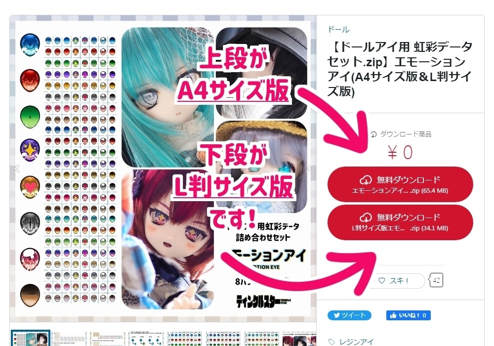 【ドールアイ用 虹彩データセット.zip】エモーションアイ(A4サイズ版&L判サイズ版)