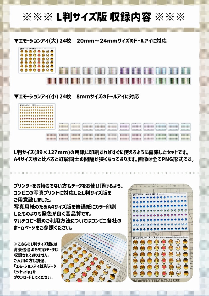 【ドールアイ用 虹彩データセット.zip】エモーションアイ(A4サイズ版&L判サイズ版)