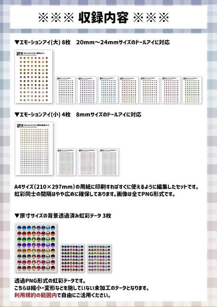 【ドールアイ用 虹彩データセット.zip】エモーションアイ(A4サイズ版&L判サイズ版)