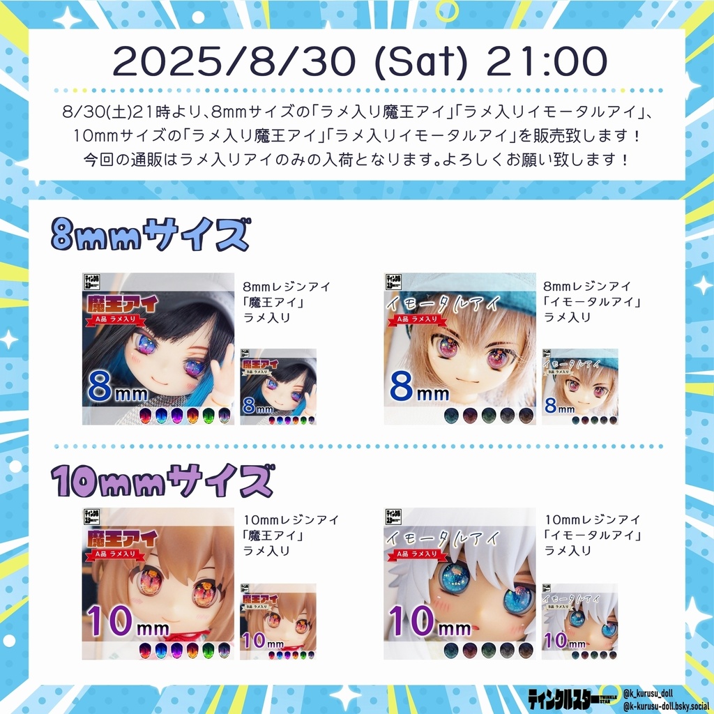 【8/22更新】お知らせ・入荷情報など