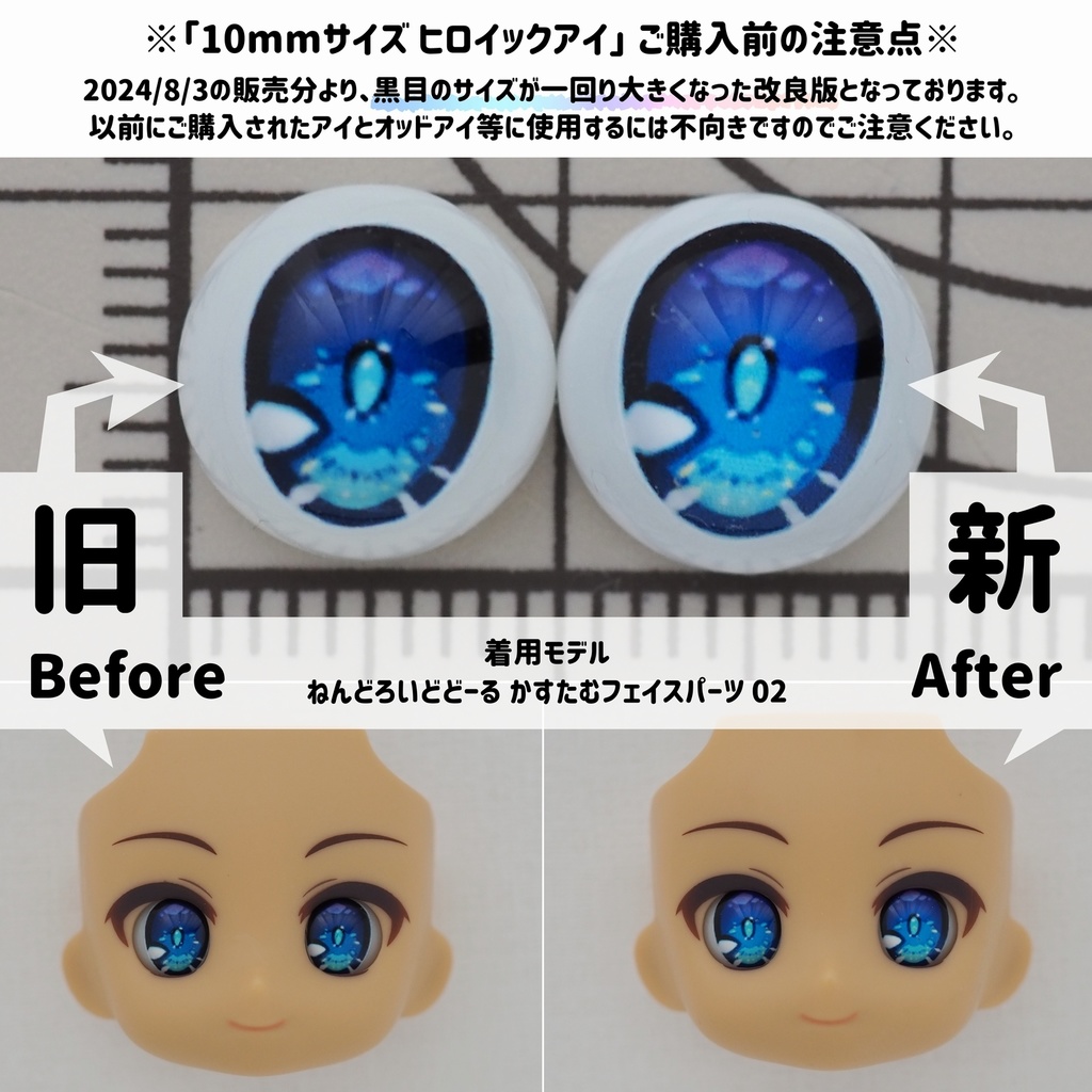 【10mm・A品】ヒロイックアイ