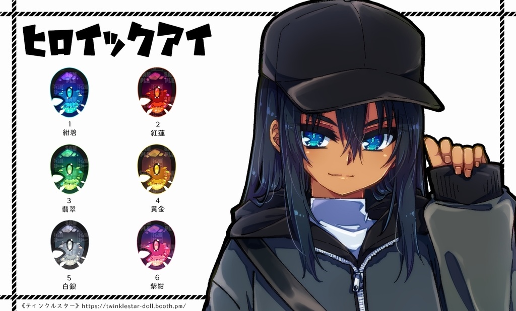 【10mm・A品】ヒロイックアイ