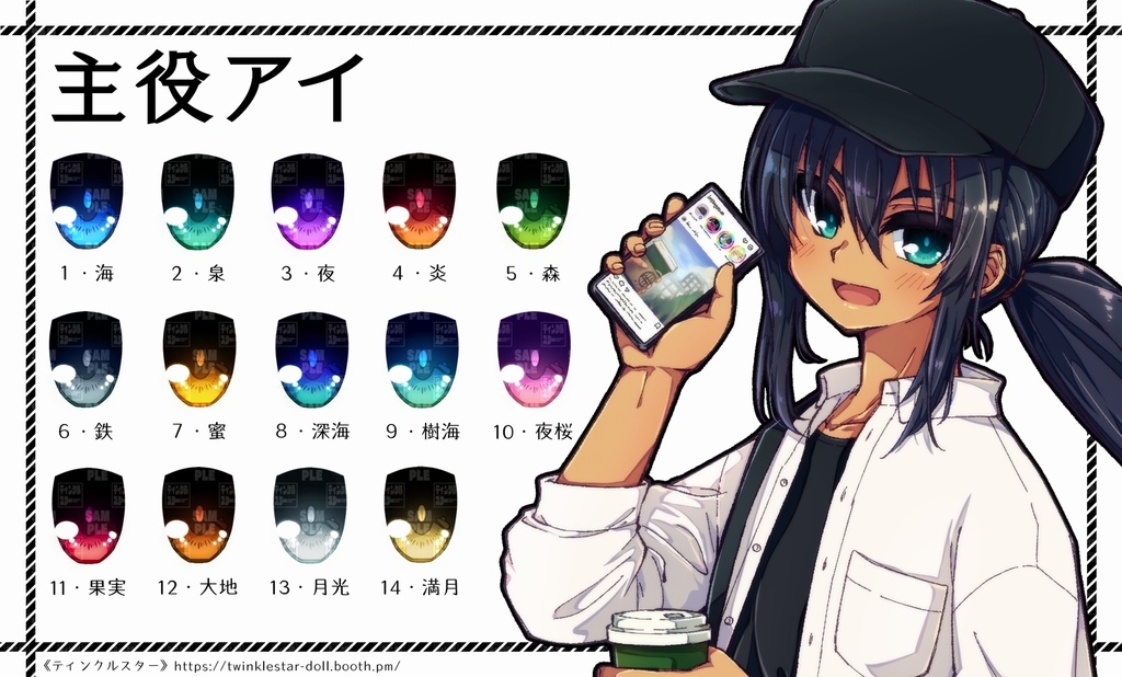 【10mm・B品】主役アイ