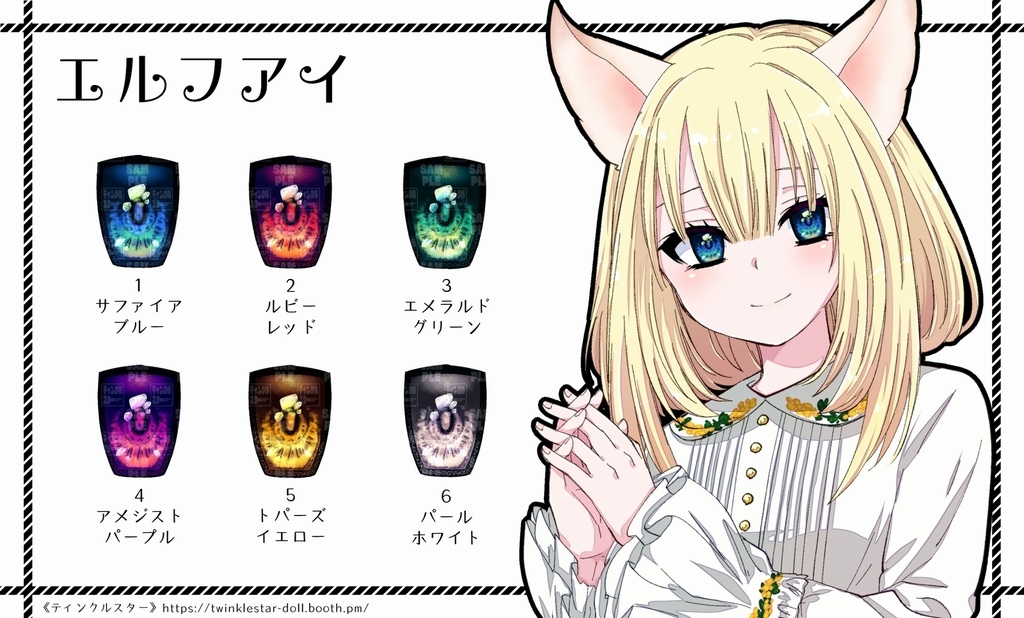 【10mm・B品】エルフアイ