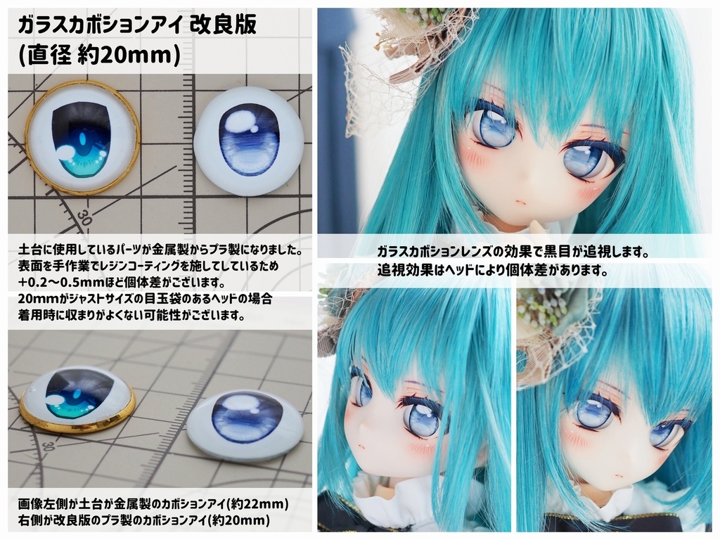 【20mmカボションアイ・A品】マリオネットアイ