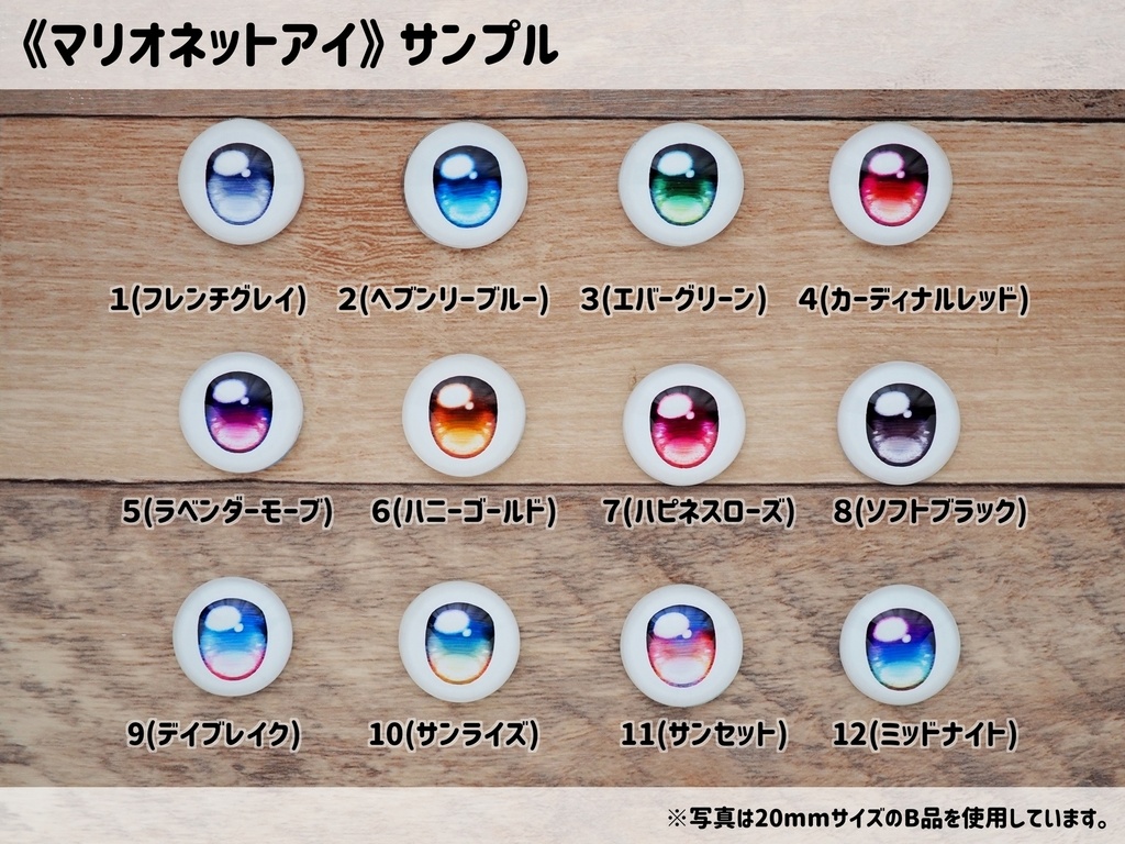 【20mmカボションアイ・A品】マリオネットアイ