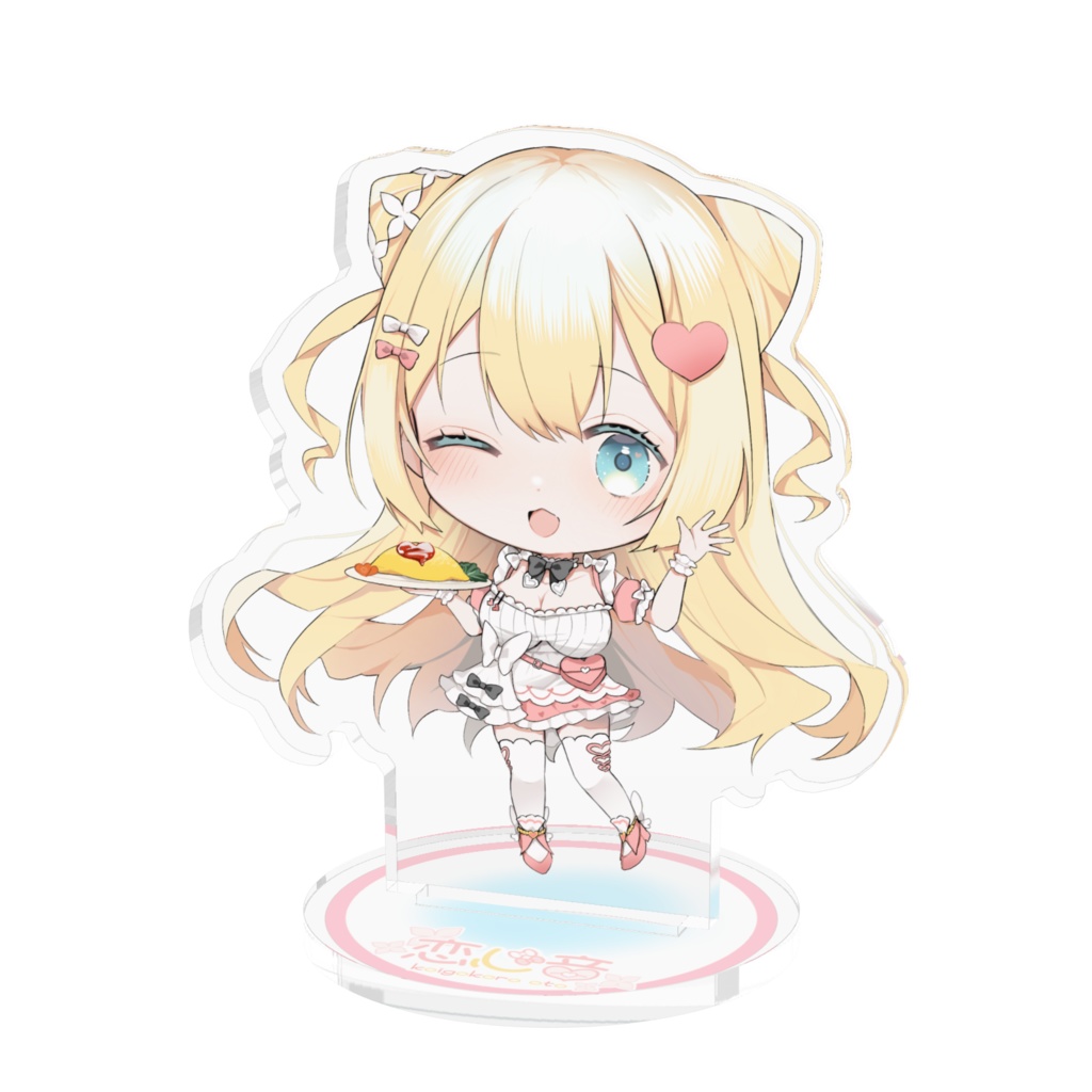 恋心音にゅ〜【アクリルスタンド】