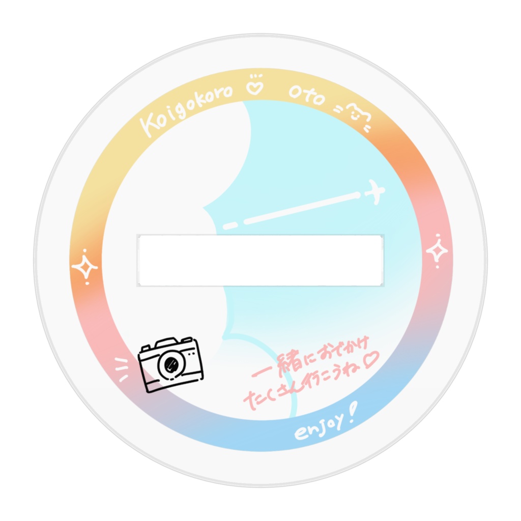 おでかけ♡おとち