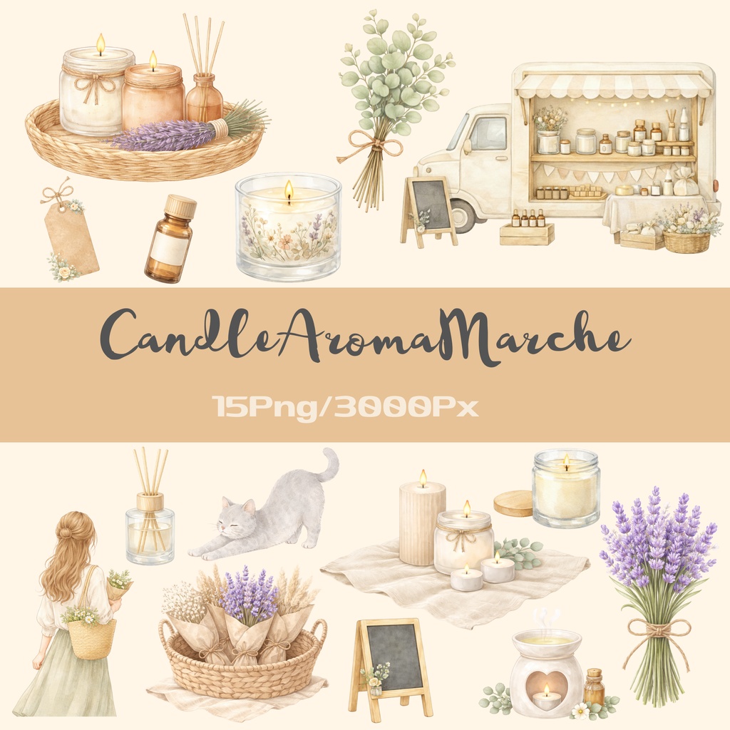 キャンドルとアロマのナチュラルマルシェ|水彩クリップアート15PNG|Canvaテンプレート|商用利用可