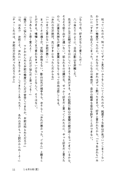 好きだというのなら‼