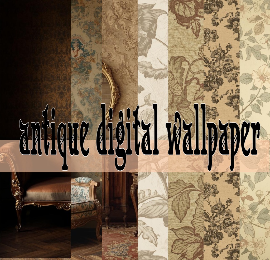 アンティークな壁紙