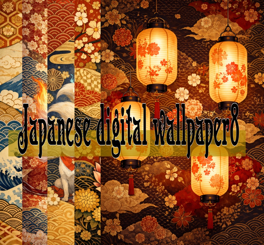 和の縁起物の壁紙