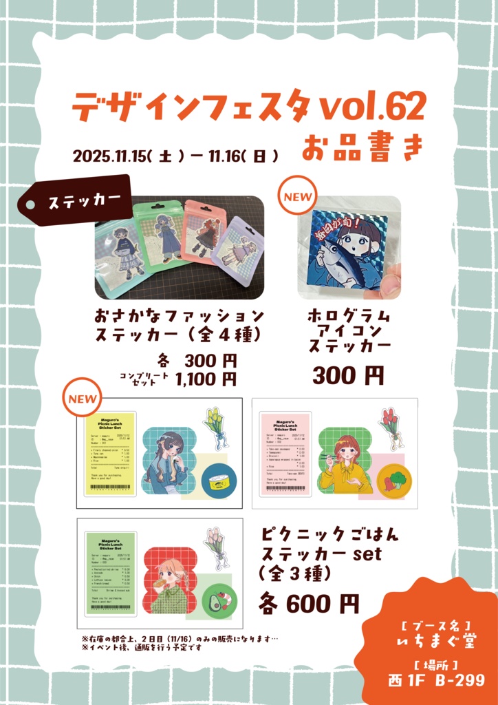 おさかなファッションステッカー