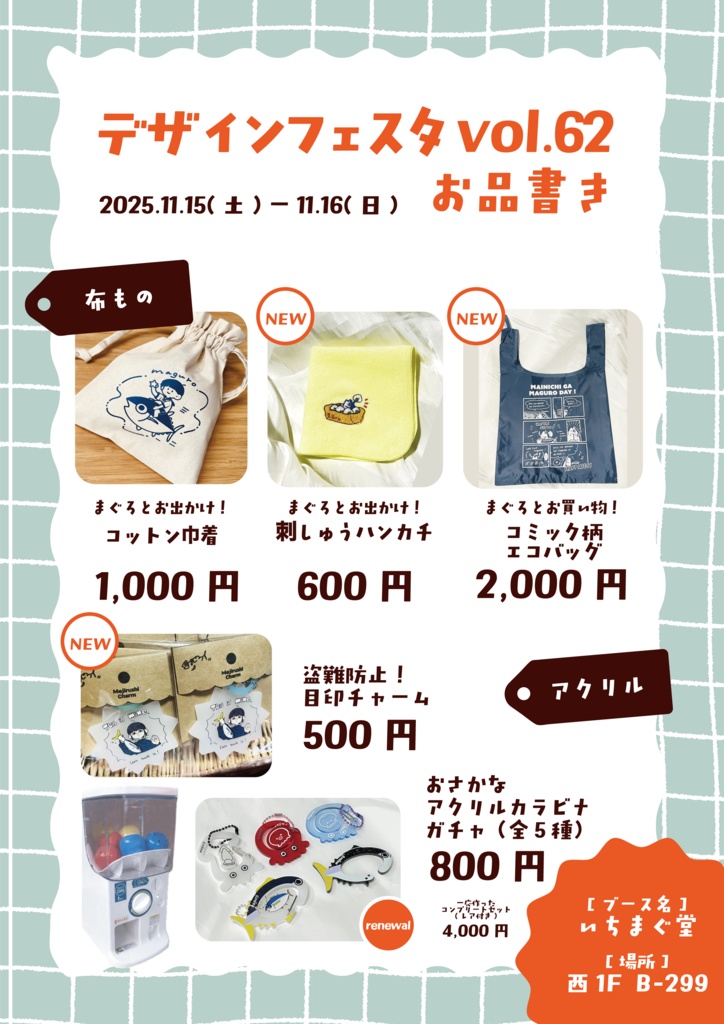 まぐろとお買い物!コミック柄エコバッグ