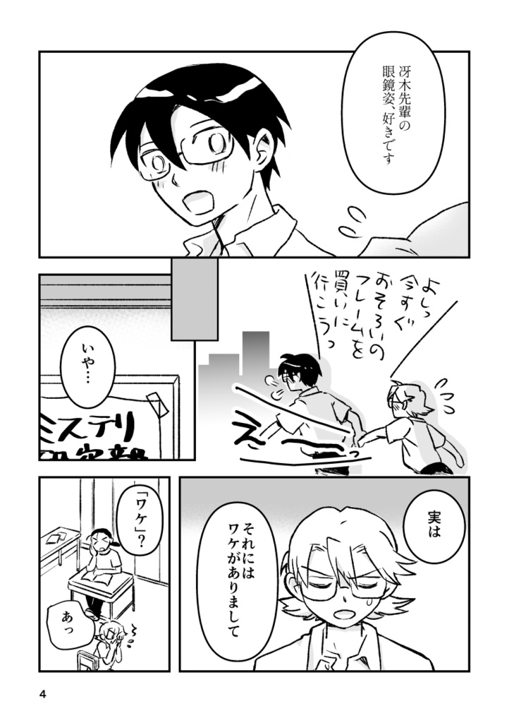 井筒はいつでもそこにいる。【DL版】