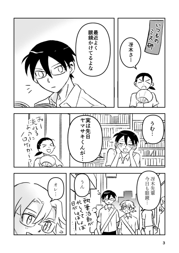 井筒はいつでもそこにいる。【DL版】