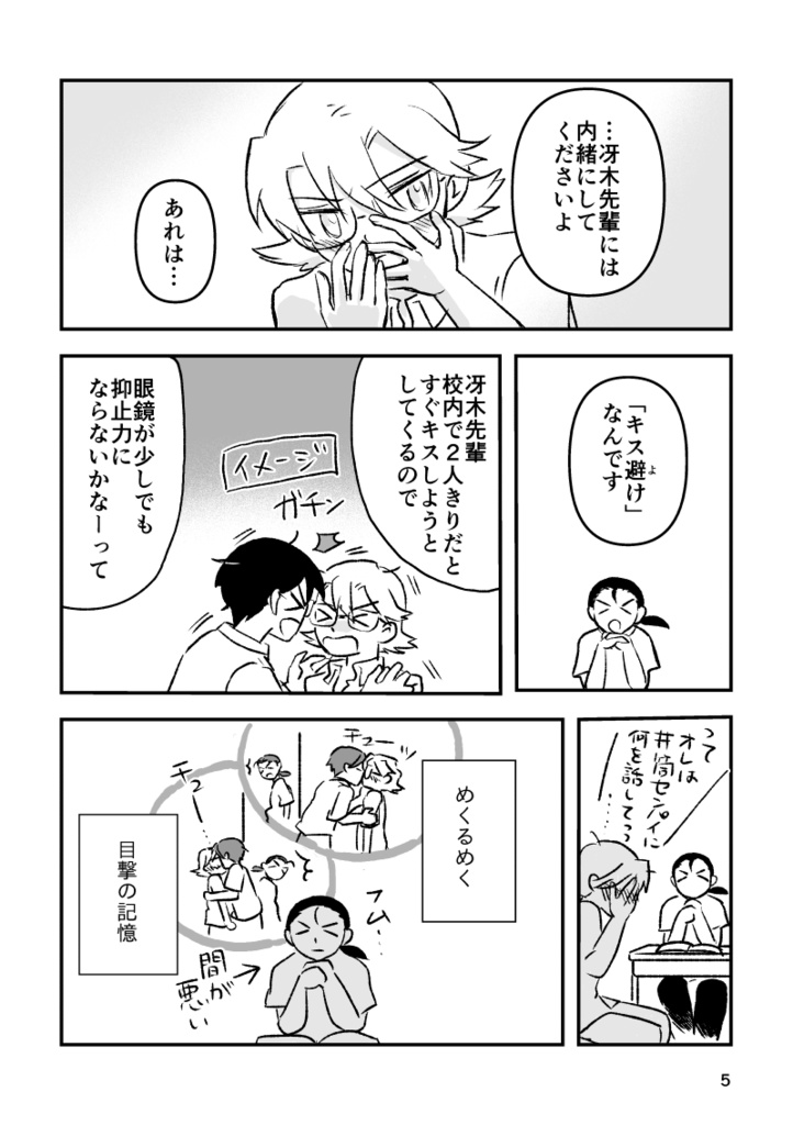 井筒はいつでもそこにいる。【DL版】