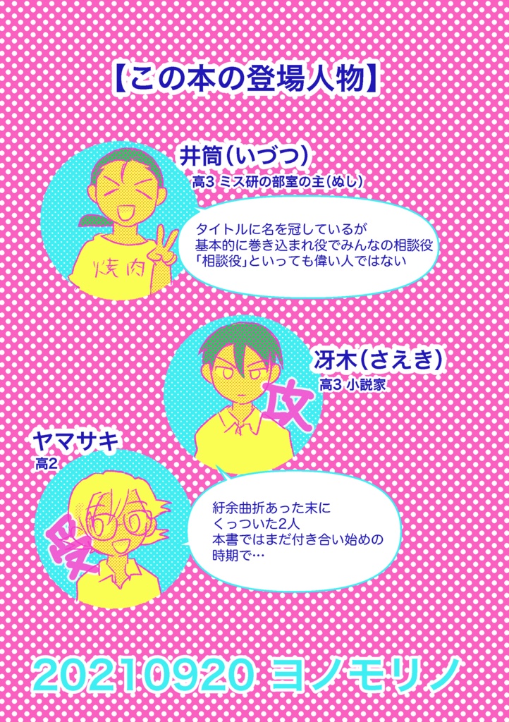 井筒はいつでもそこにいる。【DL版】