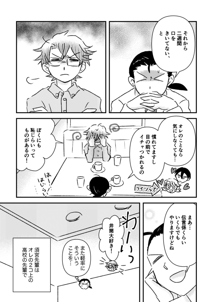 さて、ここで井筒の出番です。【DL版】