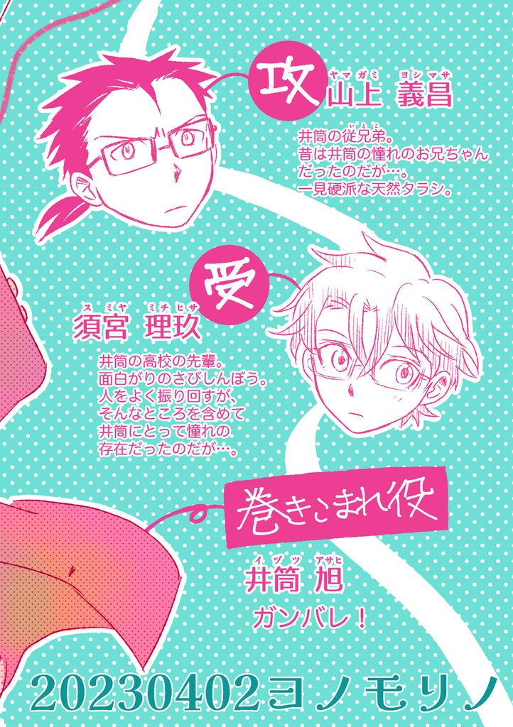 さて、ここで井筒の出番です。【DL版】