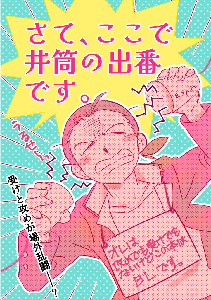 さて、ここで井筒の出番です。【DL版】