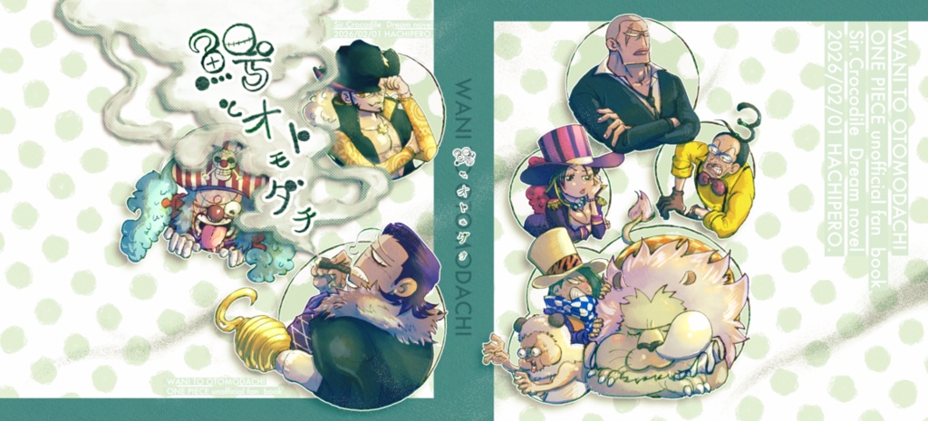 鰐とオトモダチ