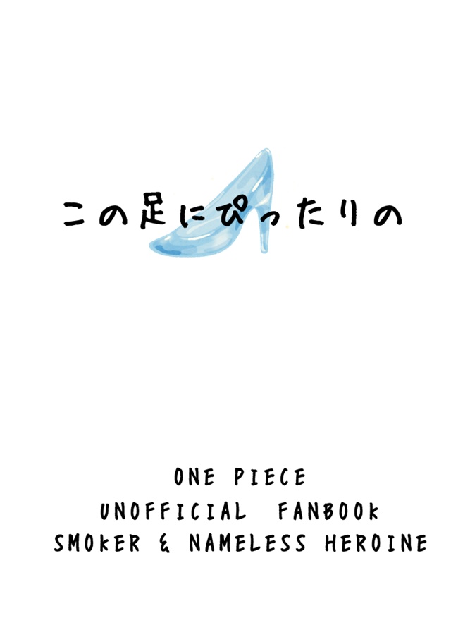 この足にぴったりの