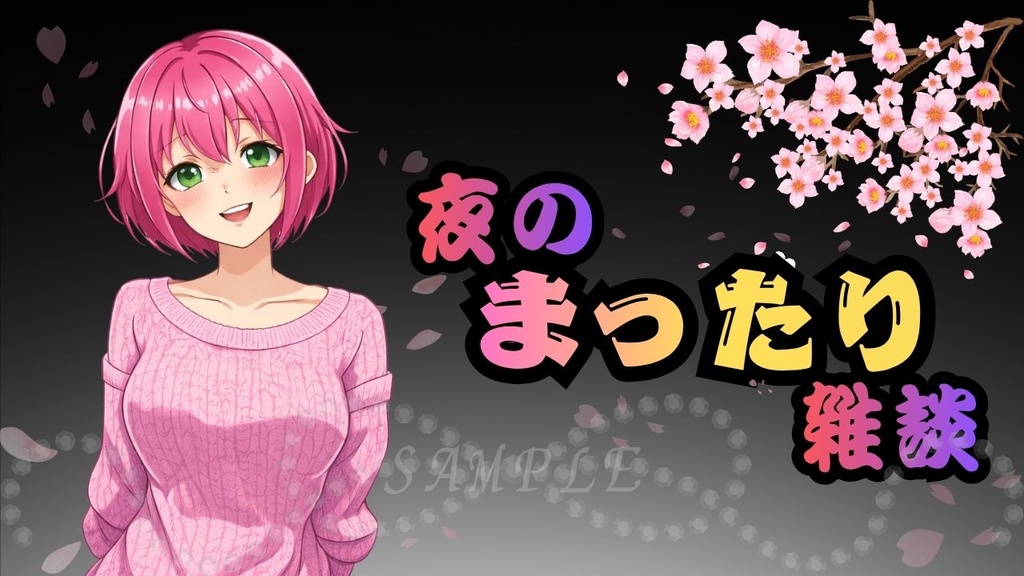 【春限定🌸】夜桜サムネイル背景（ピンク）｜配信・Vtuber向け