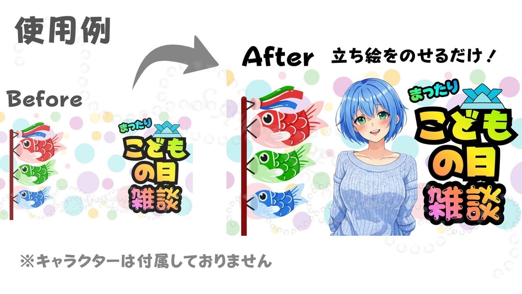 こどもの日まったり雑談サムネイル|2種セット|(YouTube対応)