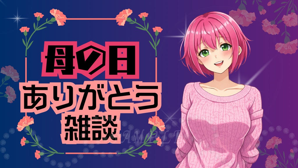 母の日サムネイル｜夜ありがとうVer｜配信・Vtuber向け