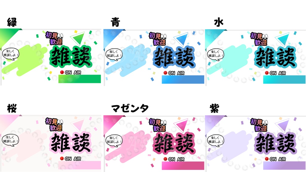 彩りひととき雑談サムネイル12色セット|配信・YouTube対応