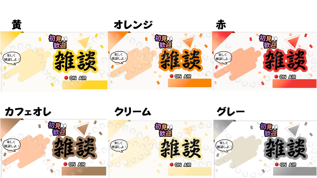 彩りひととき雑談サムネイル12色セット|配信・YouTube対応