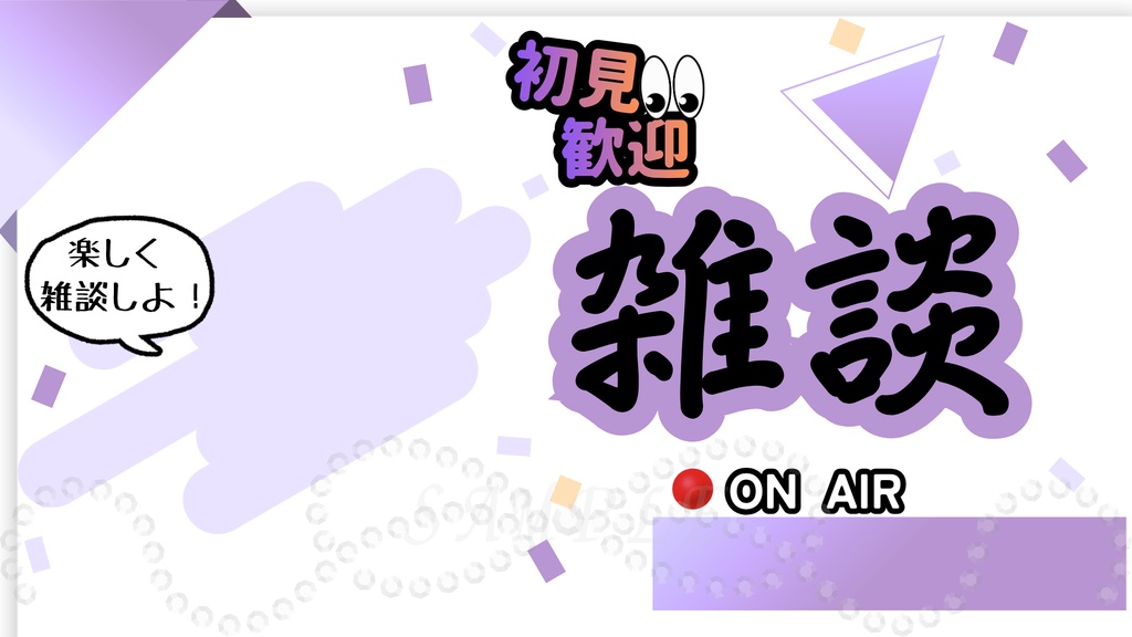 彩りひととき雑談サムネイル(紫)|配信・YouTube対応
