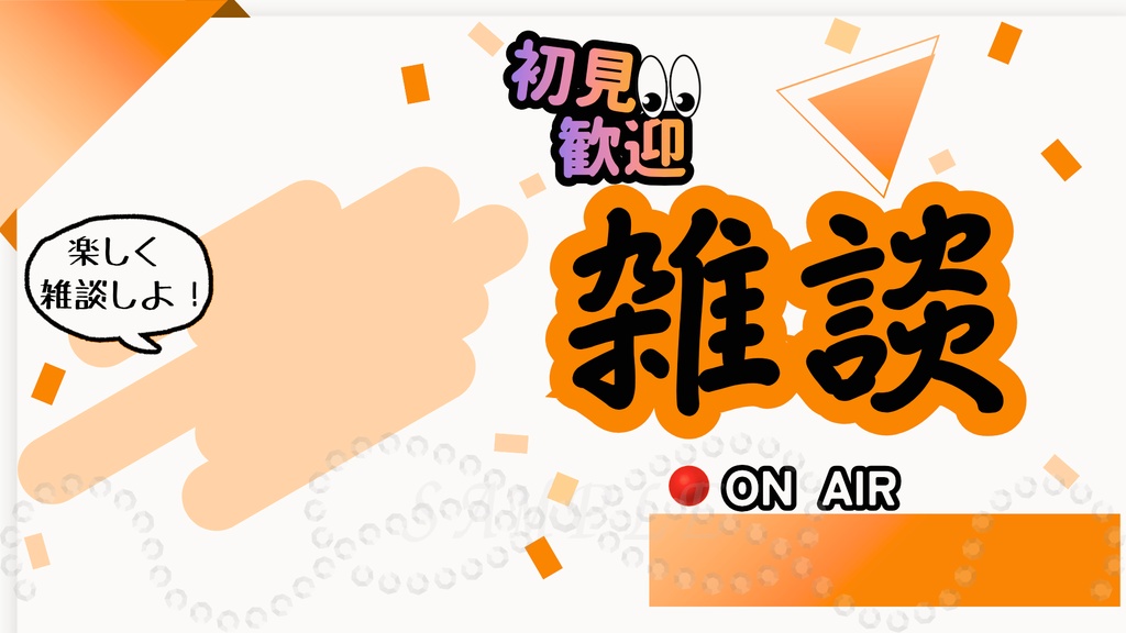 彩りひととき雑談サムネイル(オレンジ)|配信・YouTube対応