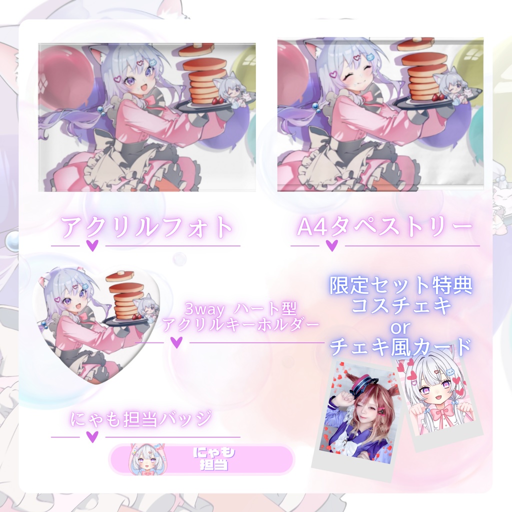 【受注生産】2025にゃも生誕祭記念グッズ