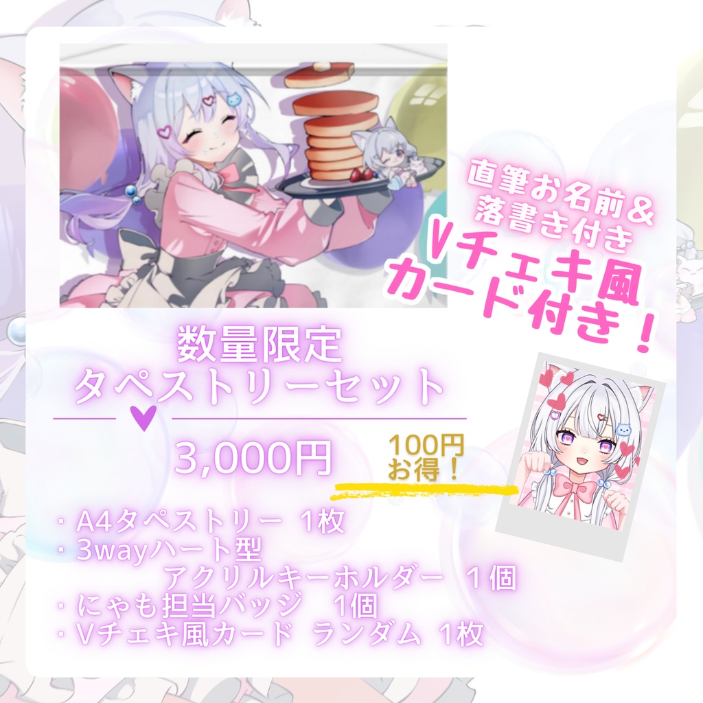 【受注生産】2025にゃも生誕祭記念グッズ