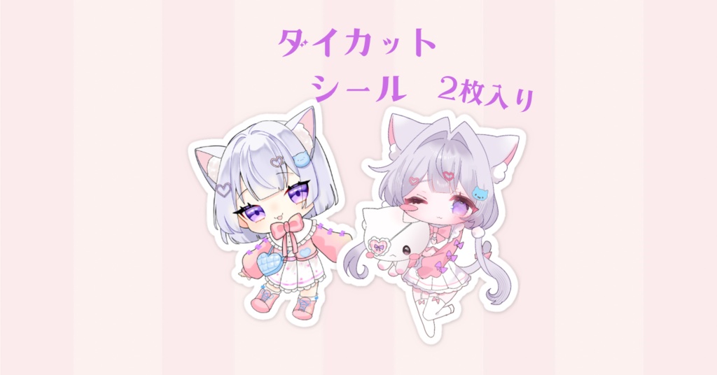 ダイカットシール  2枚セット