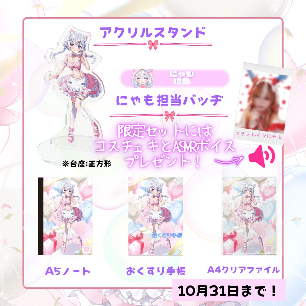 【受注生産】2026🫧にゃも生誕祭記念グッズ