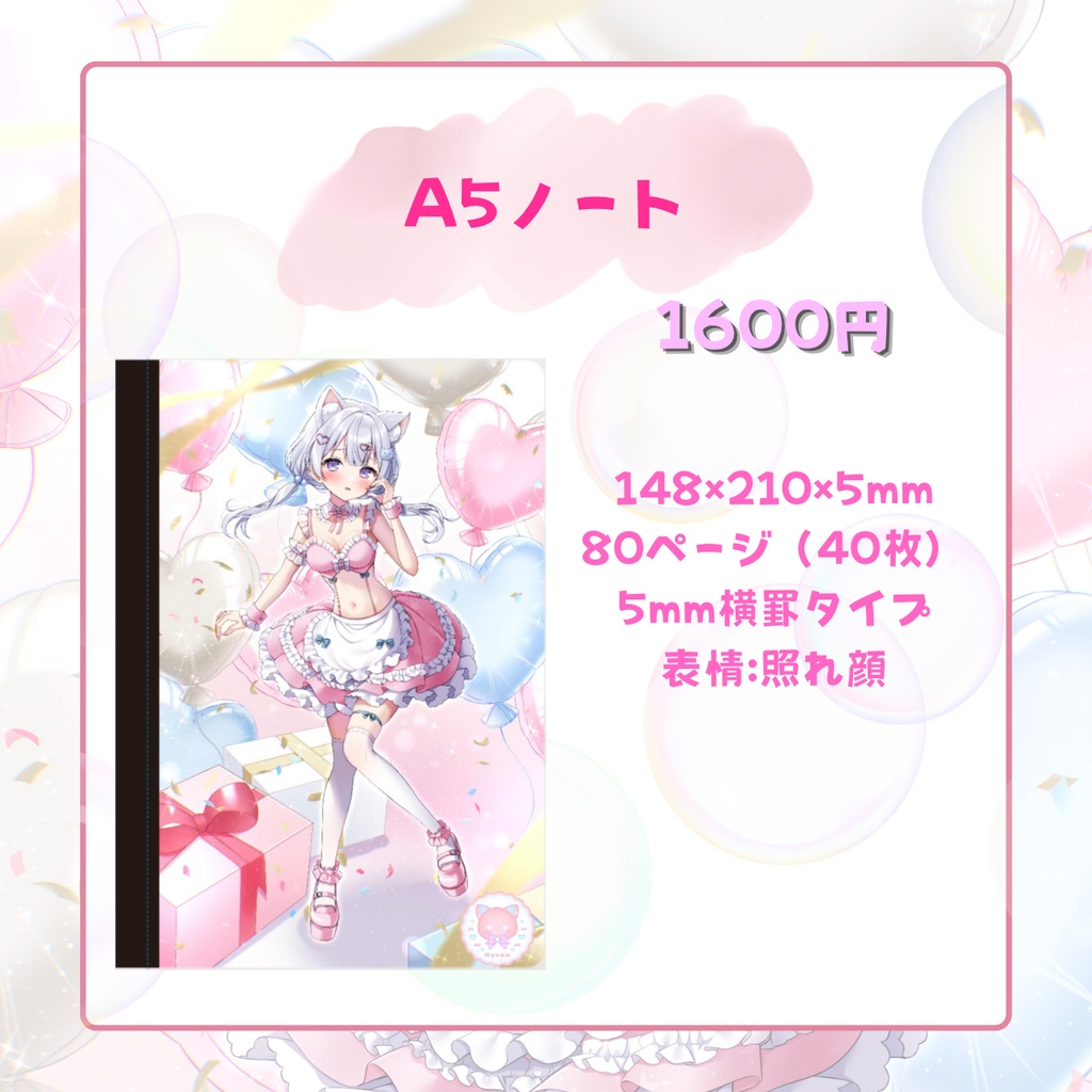 【受注生産】2026🫧にゃも生誕祭記念グッズ