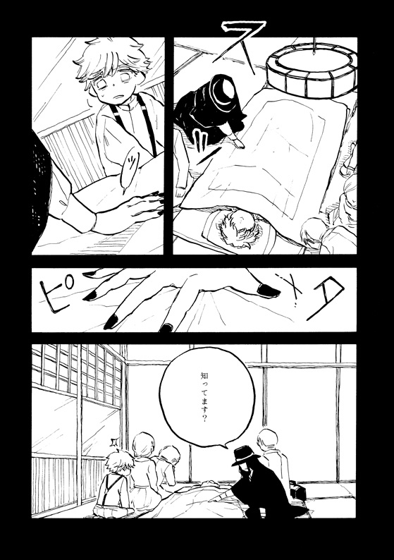 『百々先生冥途ノ夢』