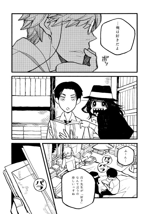 『百々先生冥途ノ夢』二の巻