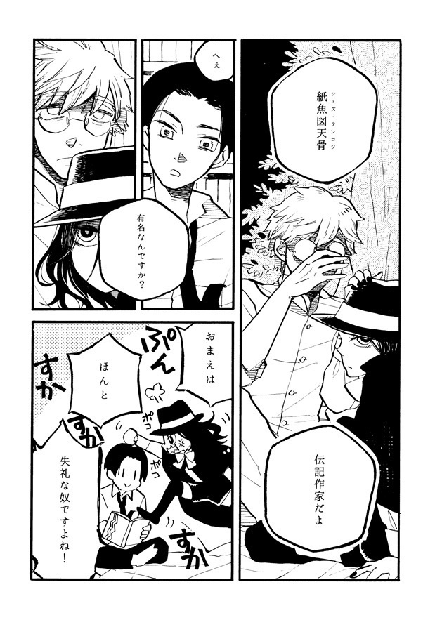 『百々先生冥途ノ夢』二の巻