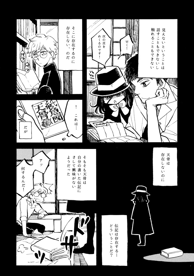 『百々先生冥途ノ夢』三の巻