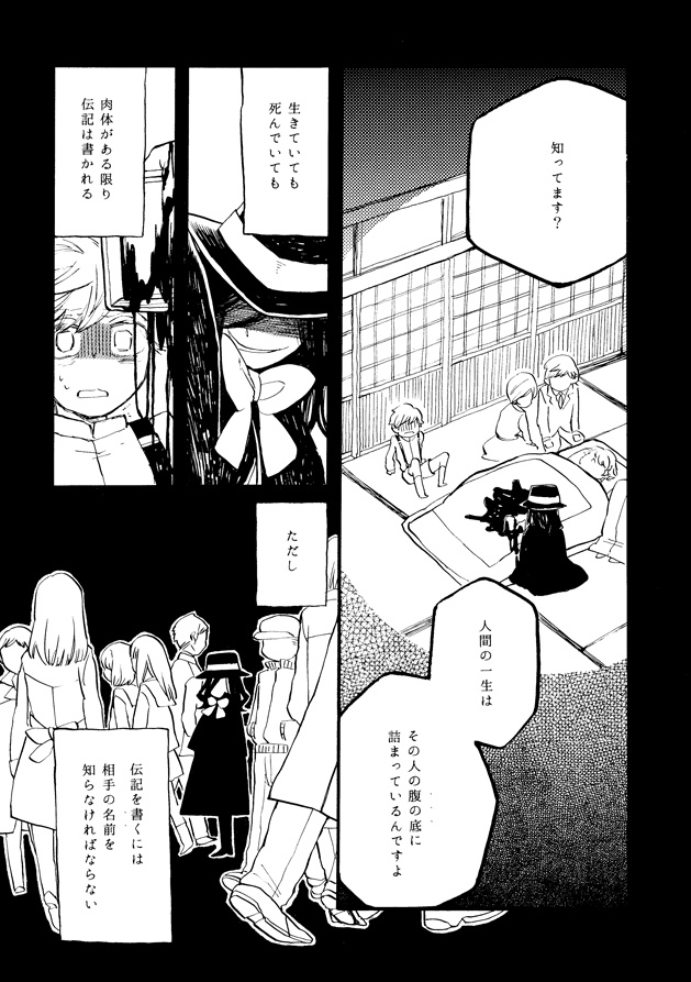 『百々先生冥途ノ夢』三の巻